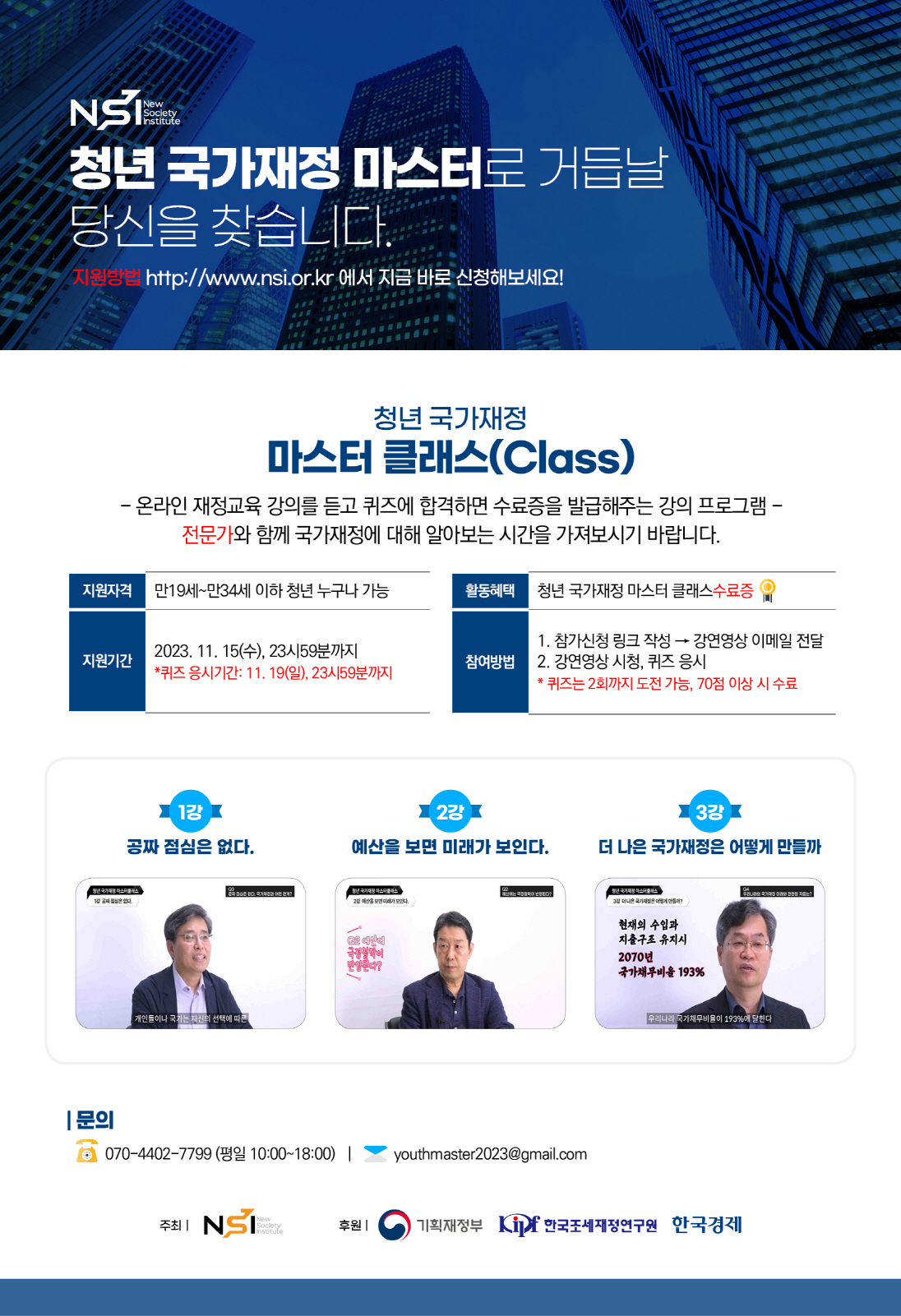 2023 청년 국가재정 마스터 클래스